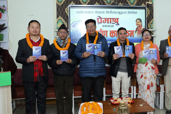 कथाकार विमला ढुंगना निरौलाको ‘प्रेमाश्रु’ लोकार्पण